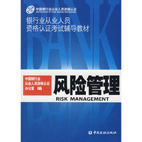 风险管理（内容一致，印次、封面或原价不同，统一售价，随机发货）