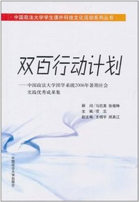 双百行动计划