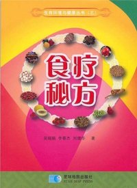 食疗秘方