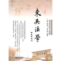 东吴法学-2010年秋季卷总第21卷