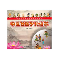 中医名医少儿读本
