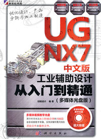 kh10313 UG nx7 工业辅助设计从入门到精通