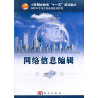 网络信息编辑