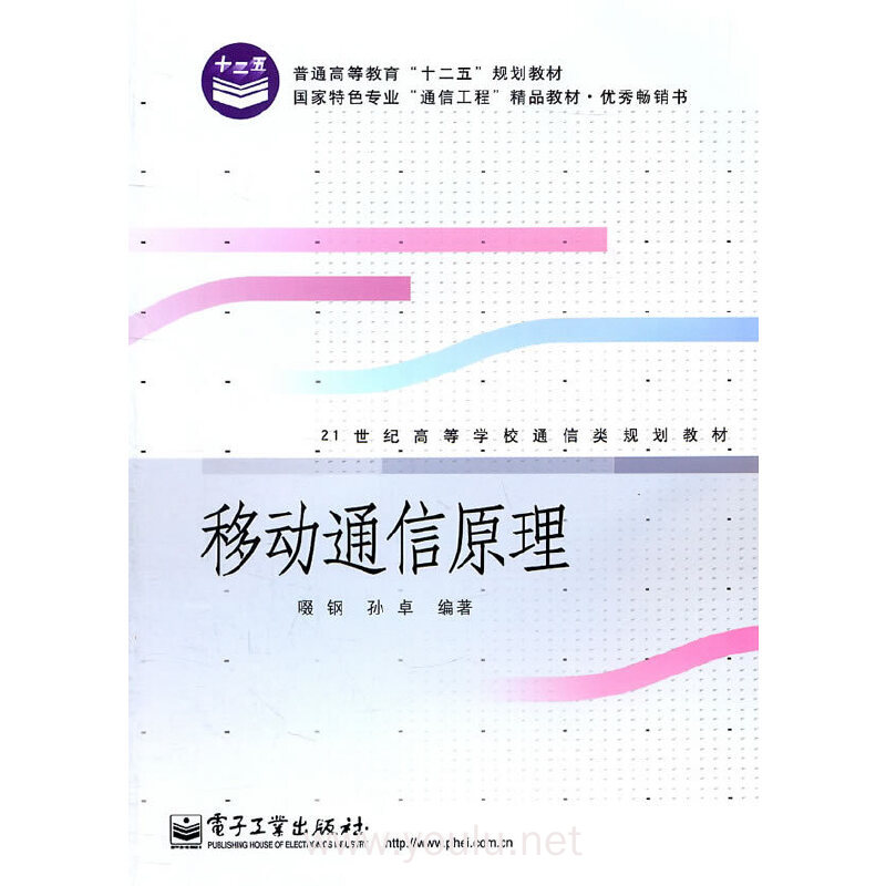 移动通信原理