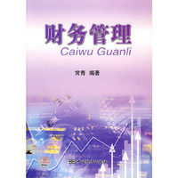 财务管理