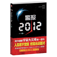 警报2012
