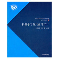 机器学习及其应用2011