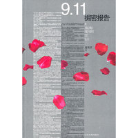 9.11掘密报告