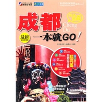 完全自游成都一本就GO