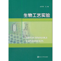 生物工艺实验