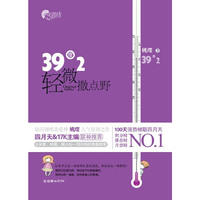 39度2，轻微撒点野