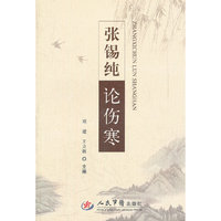 张锡纯论伤寒