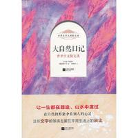 大自然日记-普里什文散文选
