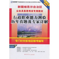 行政职业能力测验历年真题及专家详解-2013最新版-赠考前冲刺密卷