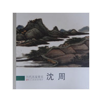 沈周-历代名家册页