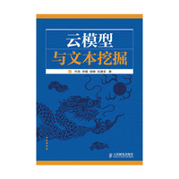 云模型与文本挖掘