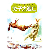 兔子大逃亡