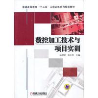 数控加工技术与项目实训