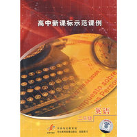 高中新课标示范课例：二年级英语（2VCD）