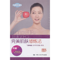 完美肌肤修炼法