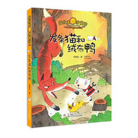 发条猫和绒布鸭-张秋生猫童话