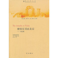 使馆官员在北京-书信集