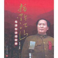 指点江山-毛泽东诗词故事