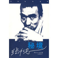 秘境/张承志自选集