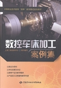 数控车床加工案例集