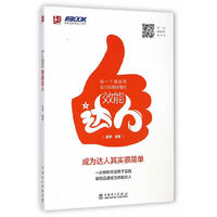 做一个懂效率会行动善统筹的效能达人
