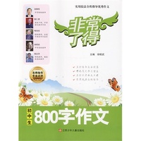 初中生800字作文