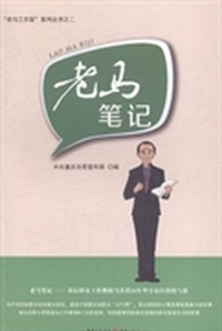 老马笔记