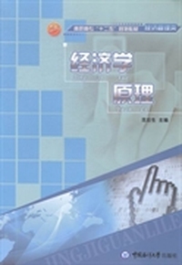 经济学原理