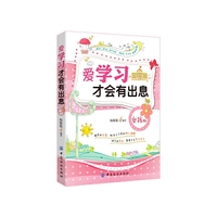女孩版-爱学习才会有出息