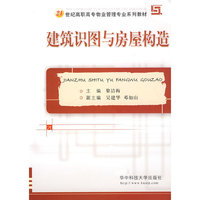 建筑识图与房屋构造