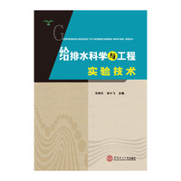 给排水科学与工程实验技术