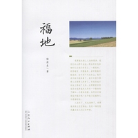 福地