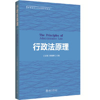 行政法原理