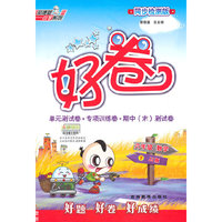15春好卷六年级数学JJ(冀教)下