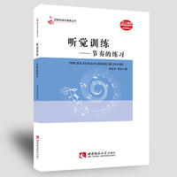 听觉训练——节奏的练习