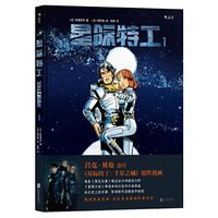 星际特工:1