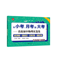 九年级+中考-从小考.月考到大考-名校初中物理试卷集-每周过关+每月检测+期中期末+中考模拟