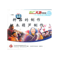 料器的制作 核木葫芦制作（VCD）