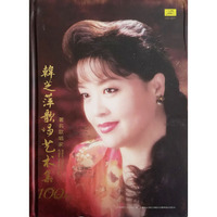 韩芝萍歌唱艺术集