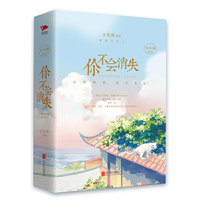 你不会消失（全二册）