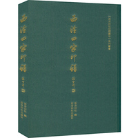 西泠四家印谱