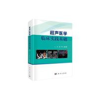 超声医学临床实践基础