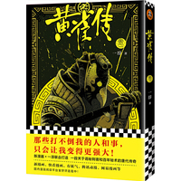 黄雀传(新漫画×一淳联合打造,继《镖人》后令人期待的唐代传奇故事。一段关于诡秘刺客和百年秘术的唐代传奇。)