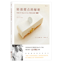 轻盈甜点的秘密