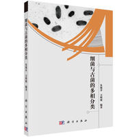 细菌与古菌的多项分类研究